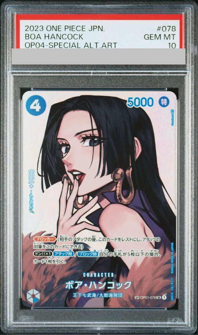 【PSA10】ボア・ハンコック(パラレル) SP OP01-078 1枚