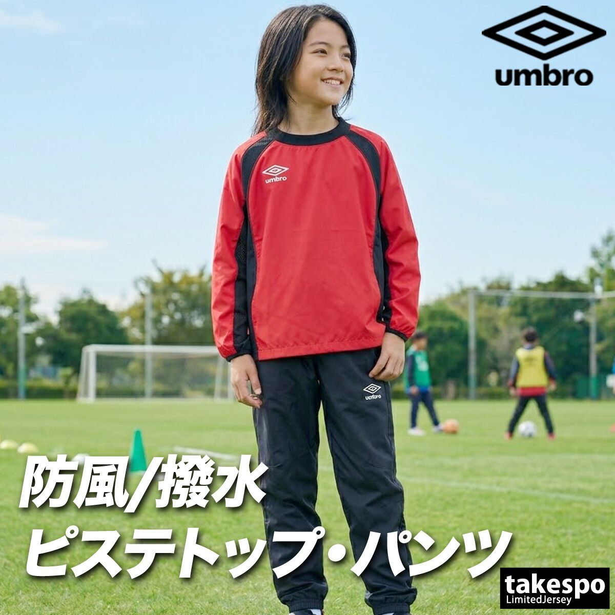 アンブロ チーム ウインドブレーカー 上下 セットアップ ジュニア ブランド umbro ピステ サッカー フットサル 防風 はっ水 撥水 黒 UF5FWB01JA 新作 上下セット 男 女の子 キッズ スポーツウェア トレーニングウェア スポーツ