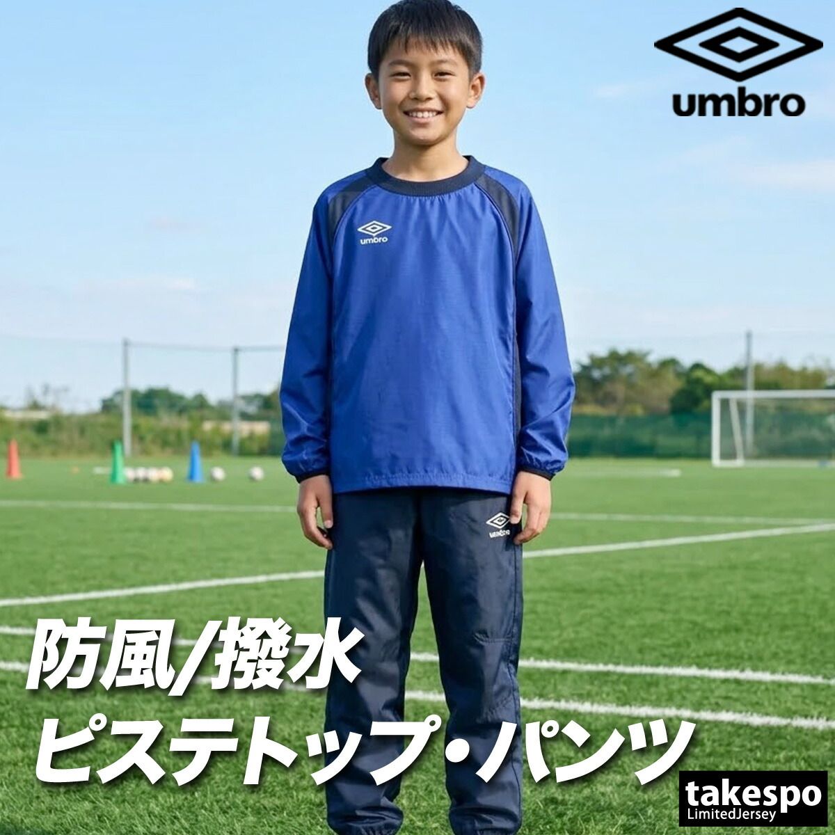 アンブロ チーム ウインドブレーカー 上下 セットアップ ジュニア ブランド umbro ピステ サッカー フットサル 防風 はっ水 撥水 黒 UF5FWB01JA 新作 上下セット 男 女の子 キッズ スポーツウェア トレーニングウェア スポーツ