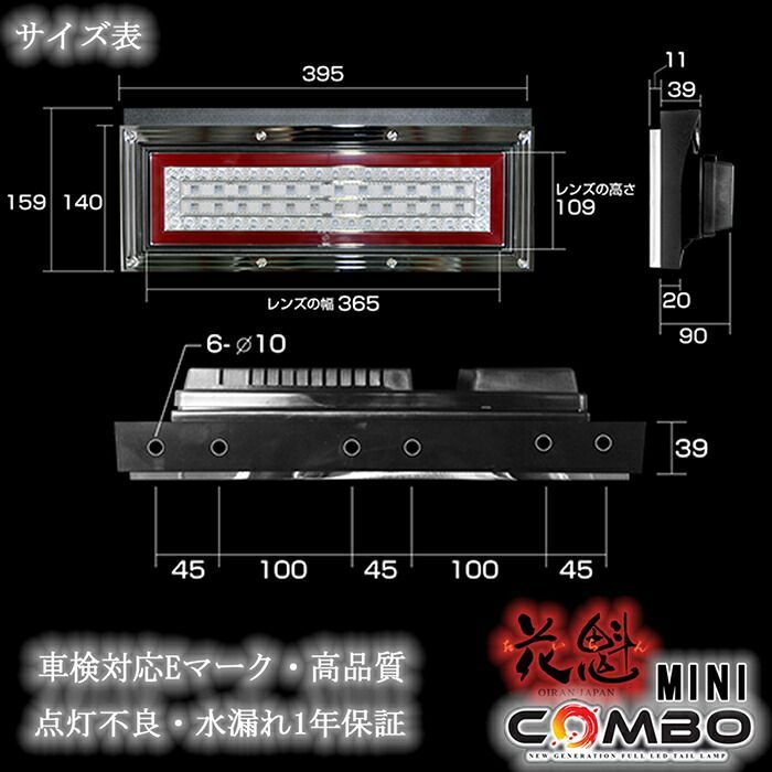 花魁 JAPAN COMBO MINI コンボミニ シーケンシャル レッド クリア 12V