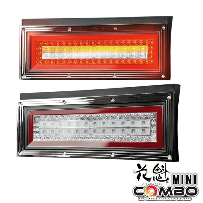 花魁 JAPAN COMBO MINI コンボミニ シーケンシャル レッド クリア 12V