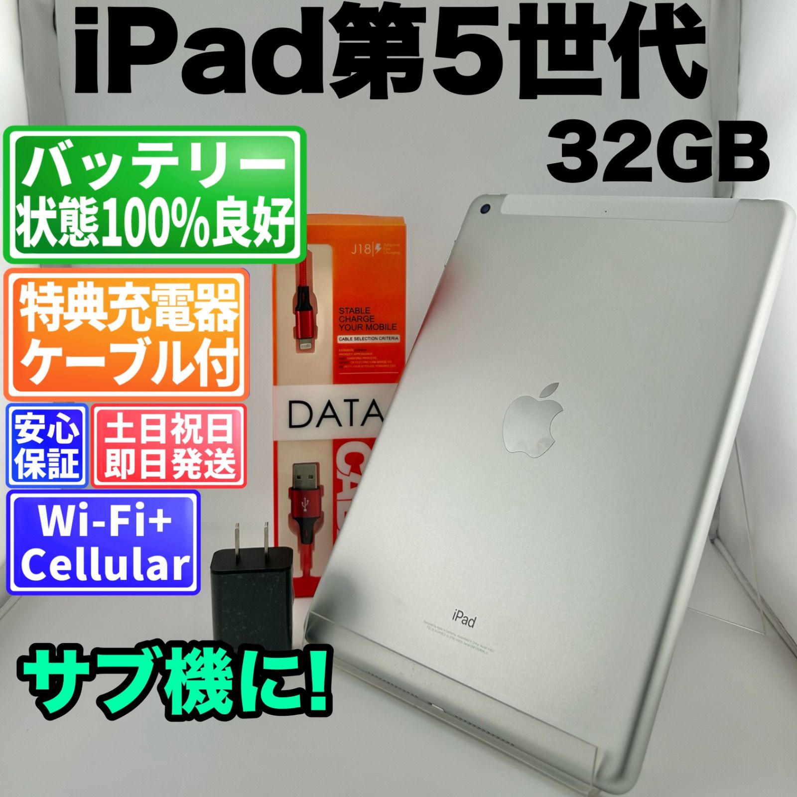 バッテリー100% iPad 第5世代 MP1L2J/A 32GB シルバー SIMフリー(sim 