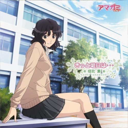 【CD】TVアニメ「アマガミSS」エンディングテーマ2 「きっと明日は・・・」(特別盤)