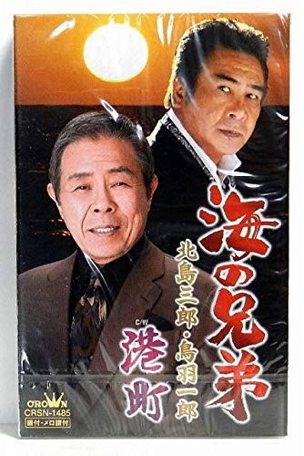 【CD】海の兄弟/港町