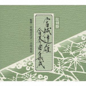 【CD】宮城道雄合奏曲集成