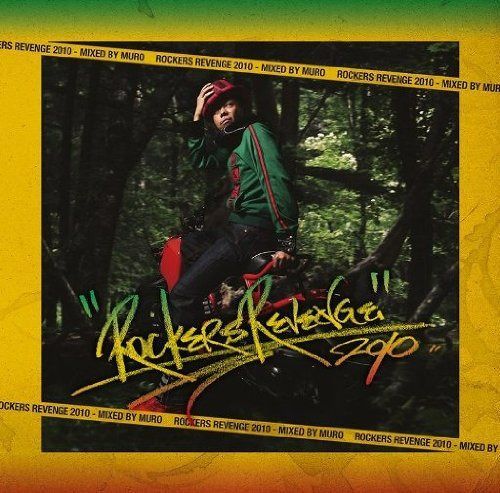 【CD】Rockers Revenge - DJ mixed by MURO