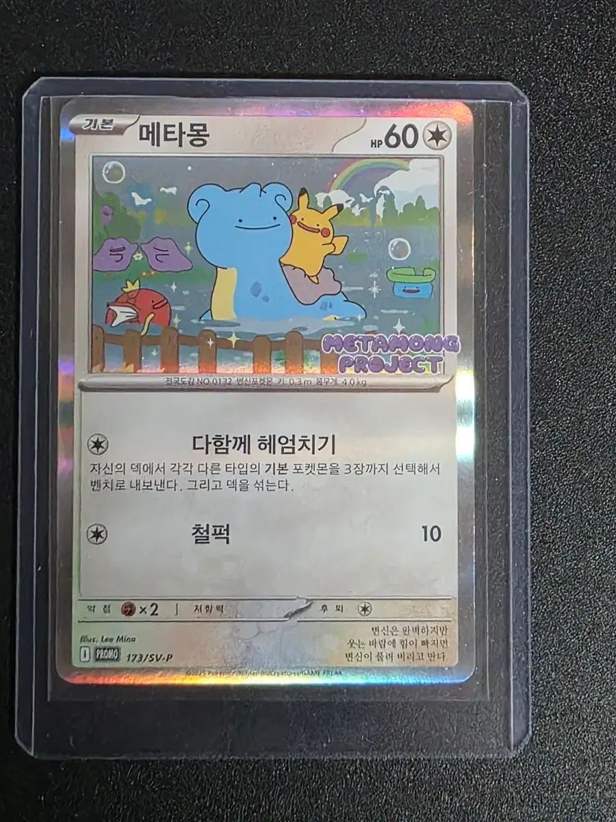 ポケットモンスター カード メタモン プロジェクト プロモ