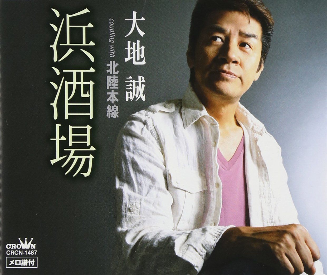 【CD】浜酒場