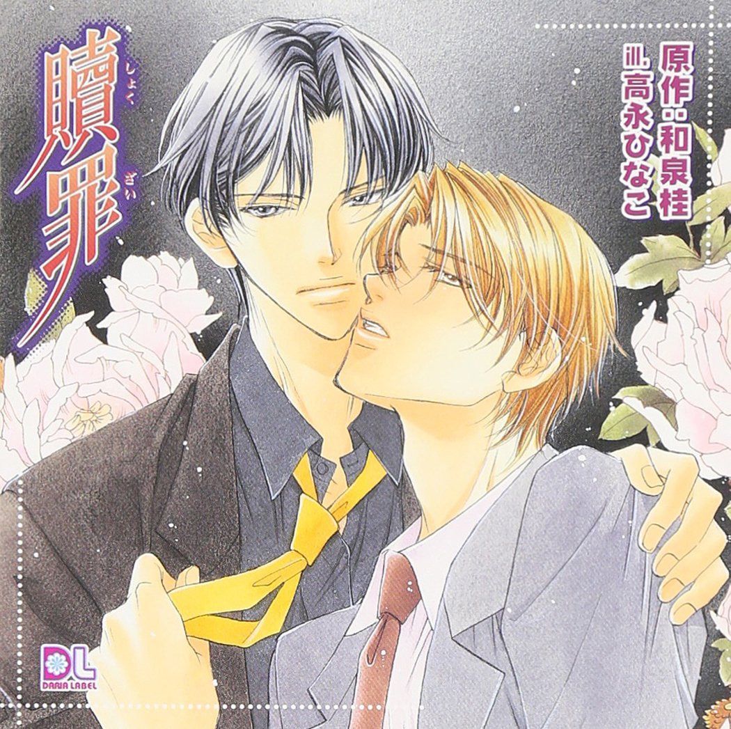 【CD】贖罪