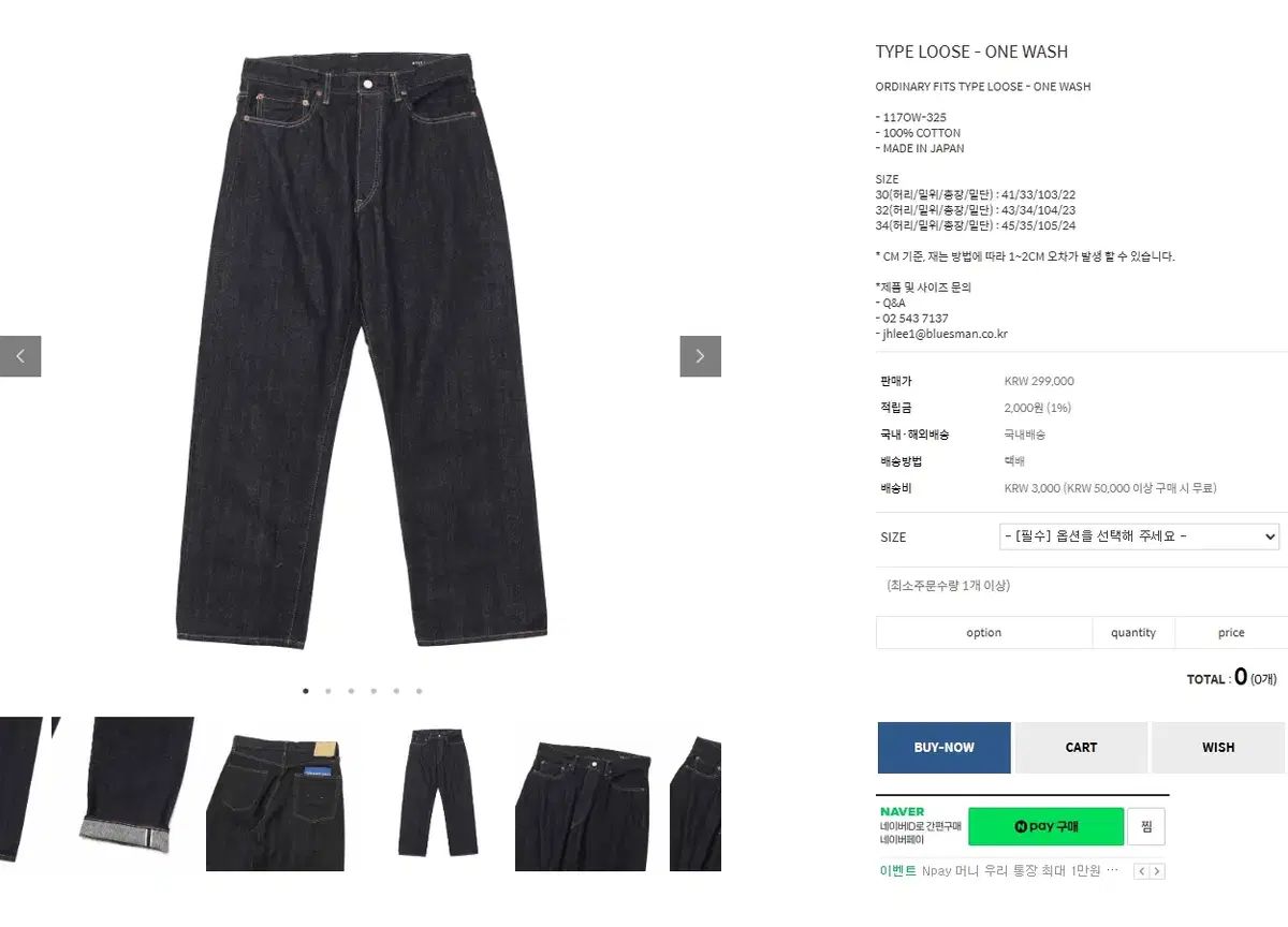 ORDINARY FITS(オーディナリーフィッツ) 117 TYPE LOOSE ONE WASH - 32サイズ