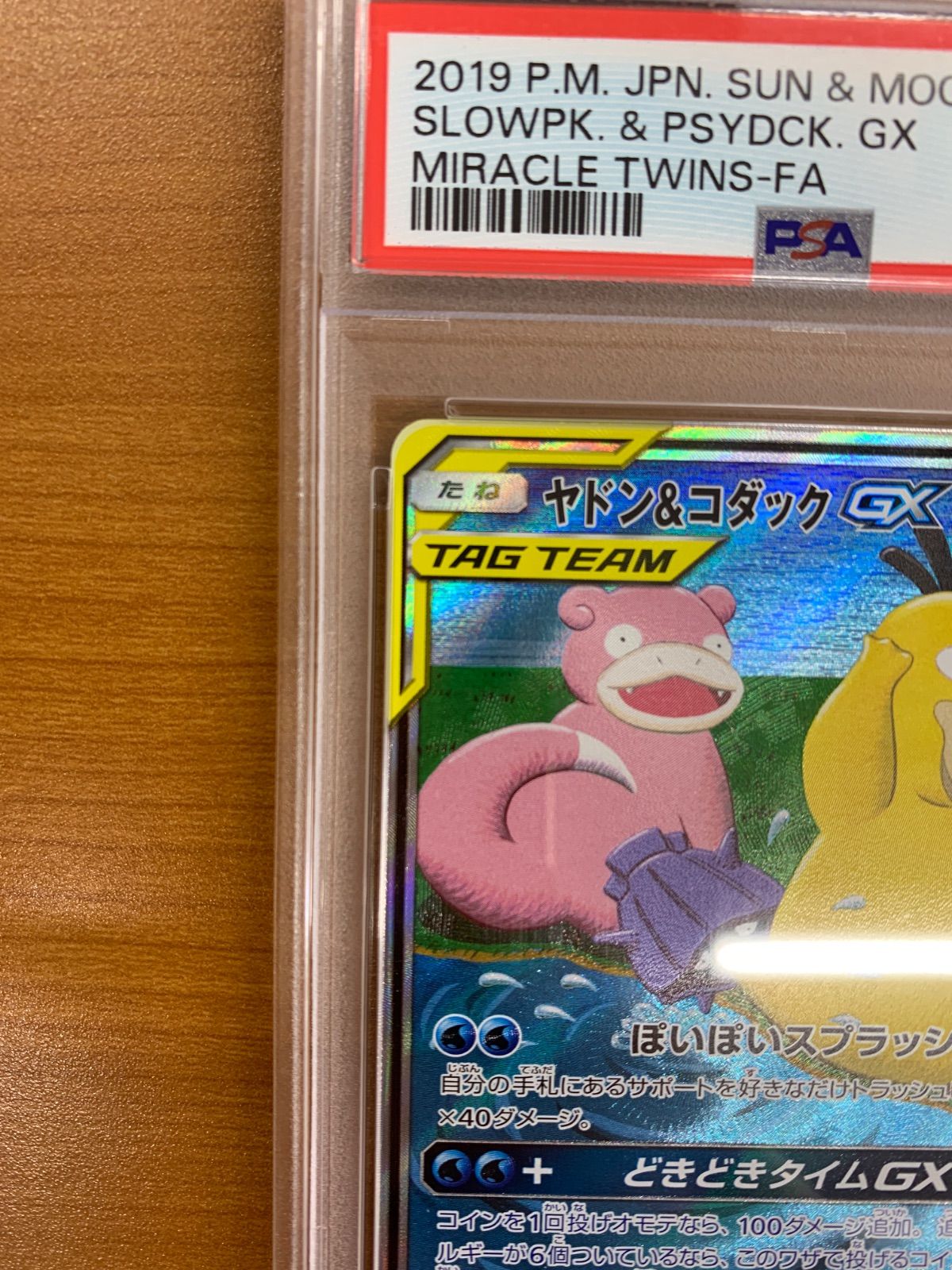 PSA10ヤドン&コダックgx SA