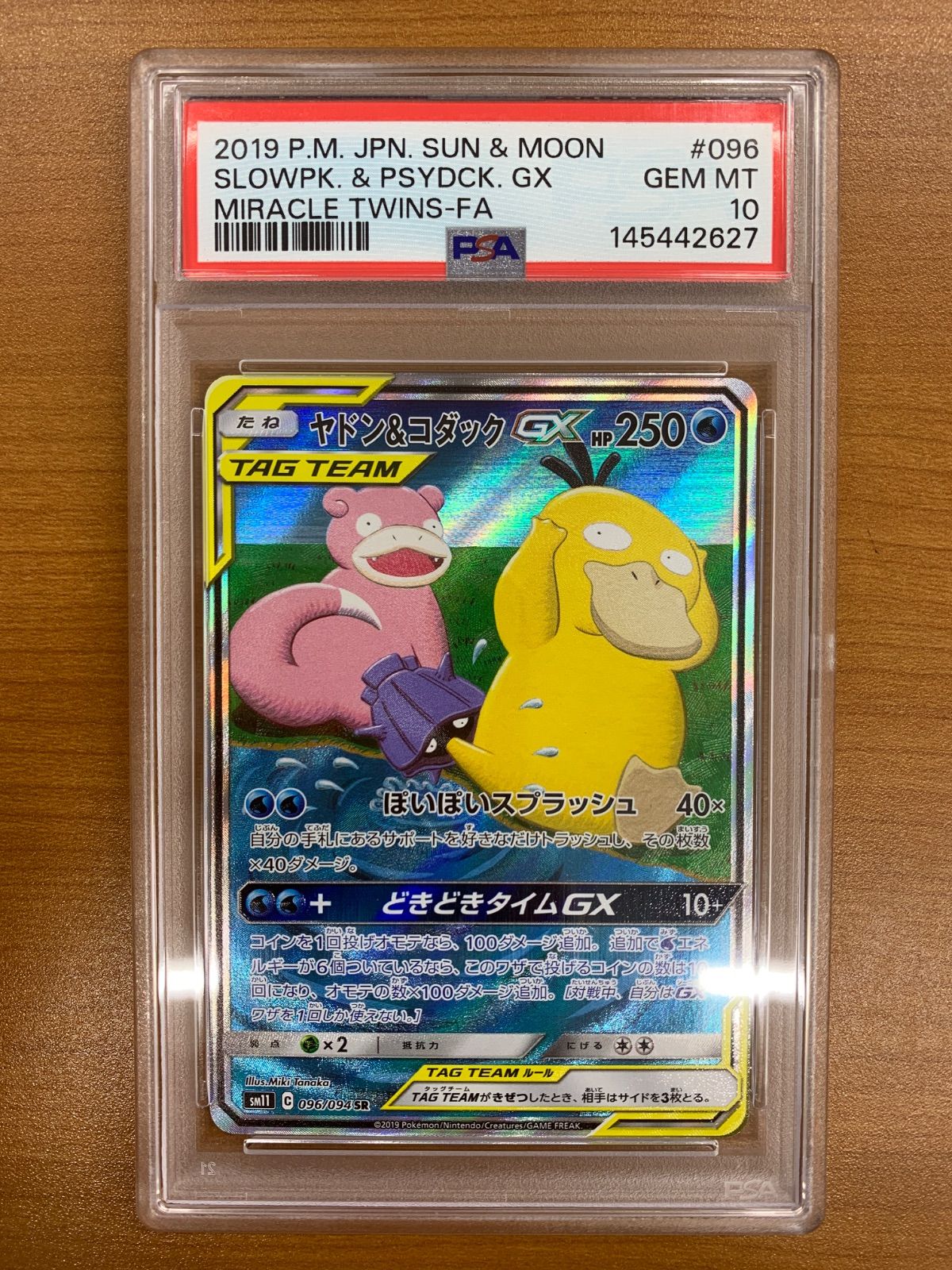 PSA10 ヤドン＆コダックGX SR SA スペシャルアート 096/094 ポケカ ポケモン ポケモンカード ID KK52New/unused