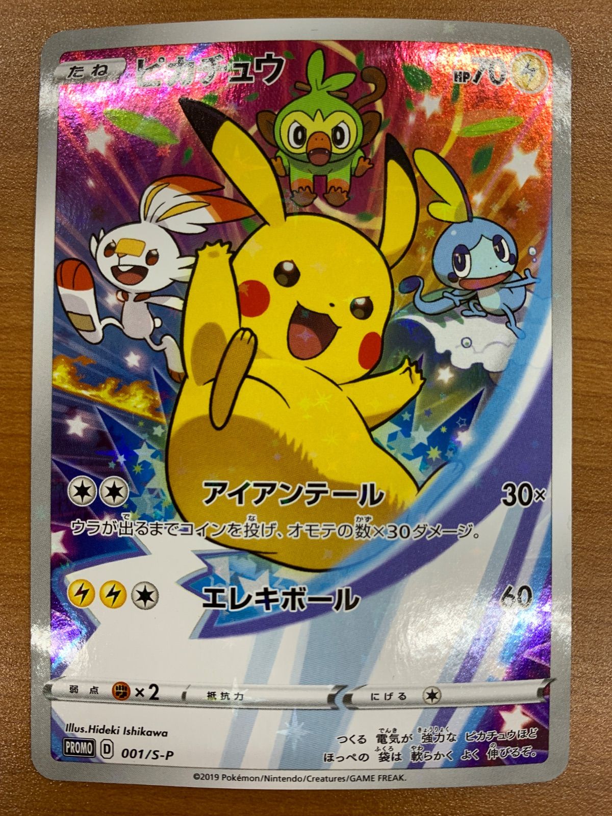 状態A ピカチュウ 001/S-P ソード＆シールド 購入特典 PROMO プロモ ポケカ ポケモン ポケモンカード ID B529 57,600円