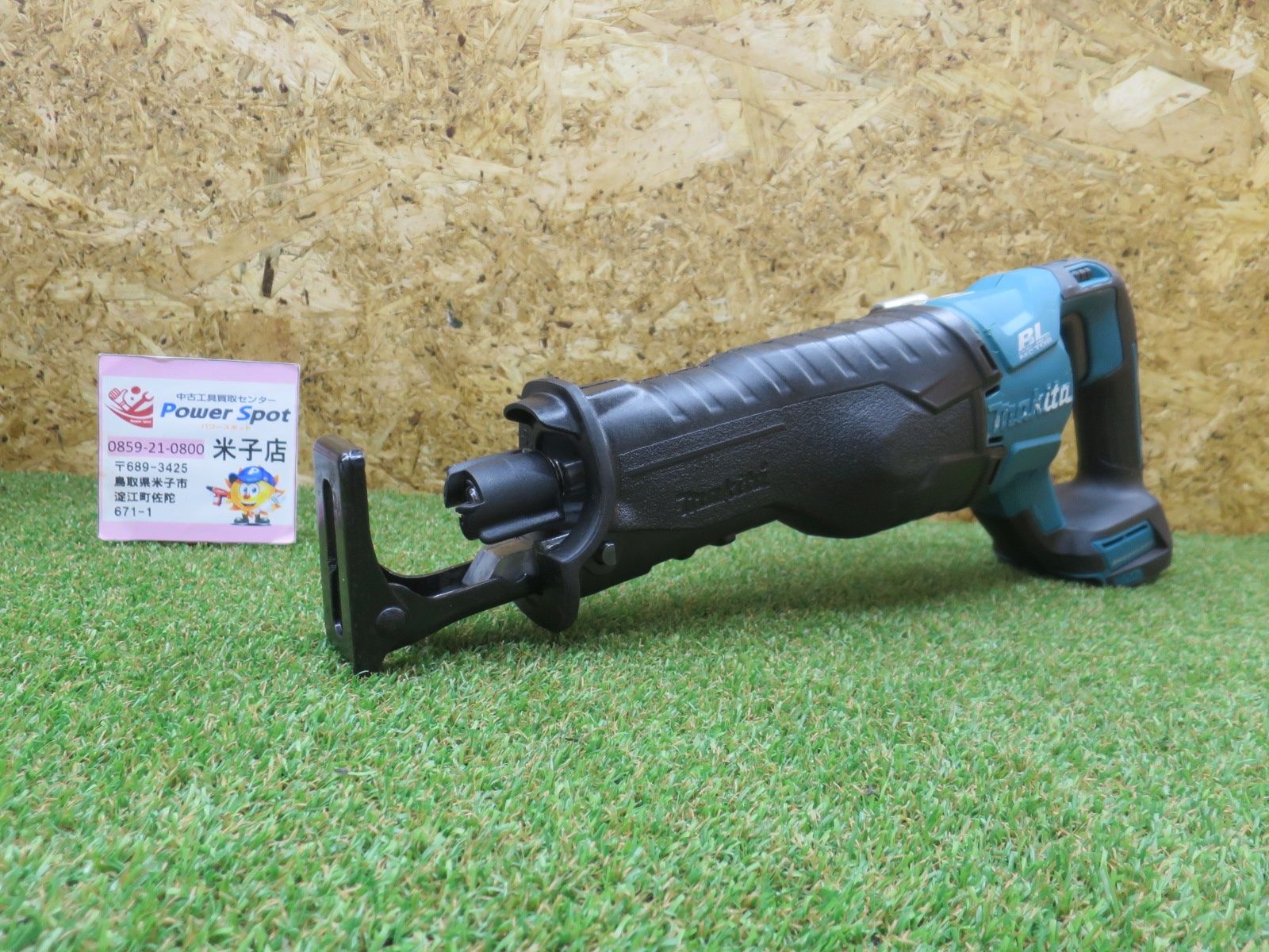 マキタ makita 充電式 レシプロソー 18V 本体のみ JR187D - メルカリ