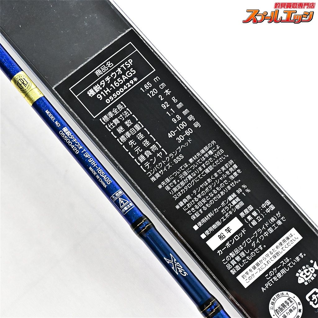 ★☆【ダイワ】 22極鋭 タチウオテンヤSP 91H-165 AGS DAIWA KYOKUEI TACHIUO-TENYA SPECIAL タチウオ K_165★☆v47956 【ダイワ】 22極鋭 タチウオテンヤSP 91H-165 AGS DAIWA KYOKUEI