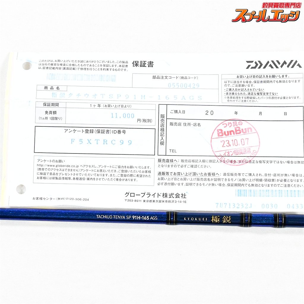 【ダイワ】 22極鋭 タチウオテンヤSP 91H-165 AGS DAIWA KYOKUEI