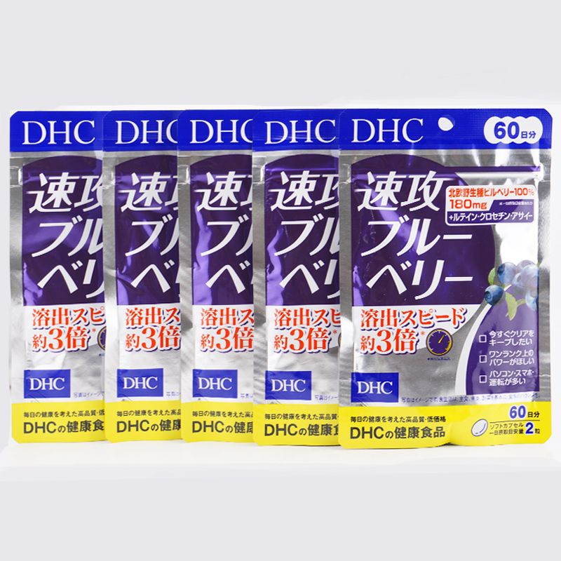 [5個セット] DHC ディーエイチシー 速攻ブルーベリー 60日分 120粒 栄養補助食品 サプリメント 健康食品[ネコポス] 10,511円