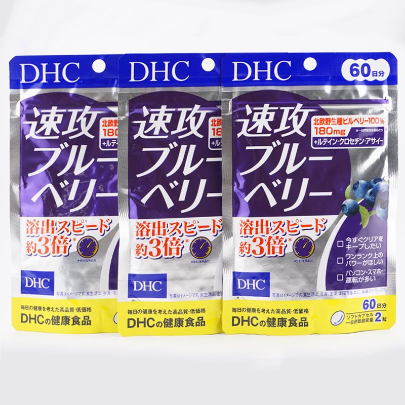 [3個セット] DHC ディーエイチシー 速攻ブルーベリー 60日分 120粒 栄養補助食品 サプリメント 健康食品[ネコポス]