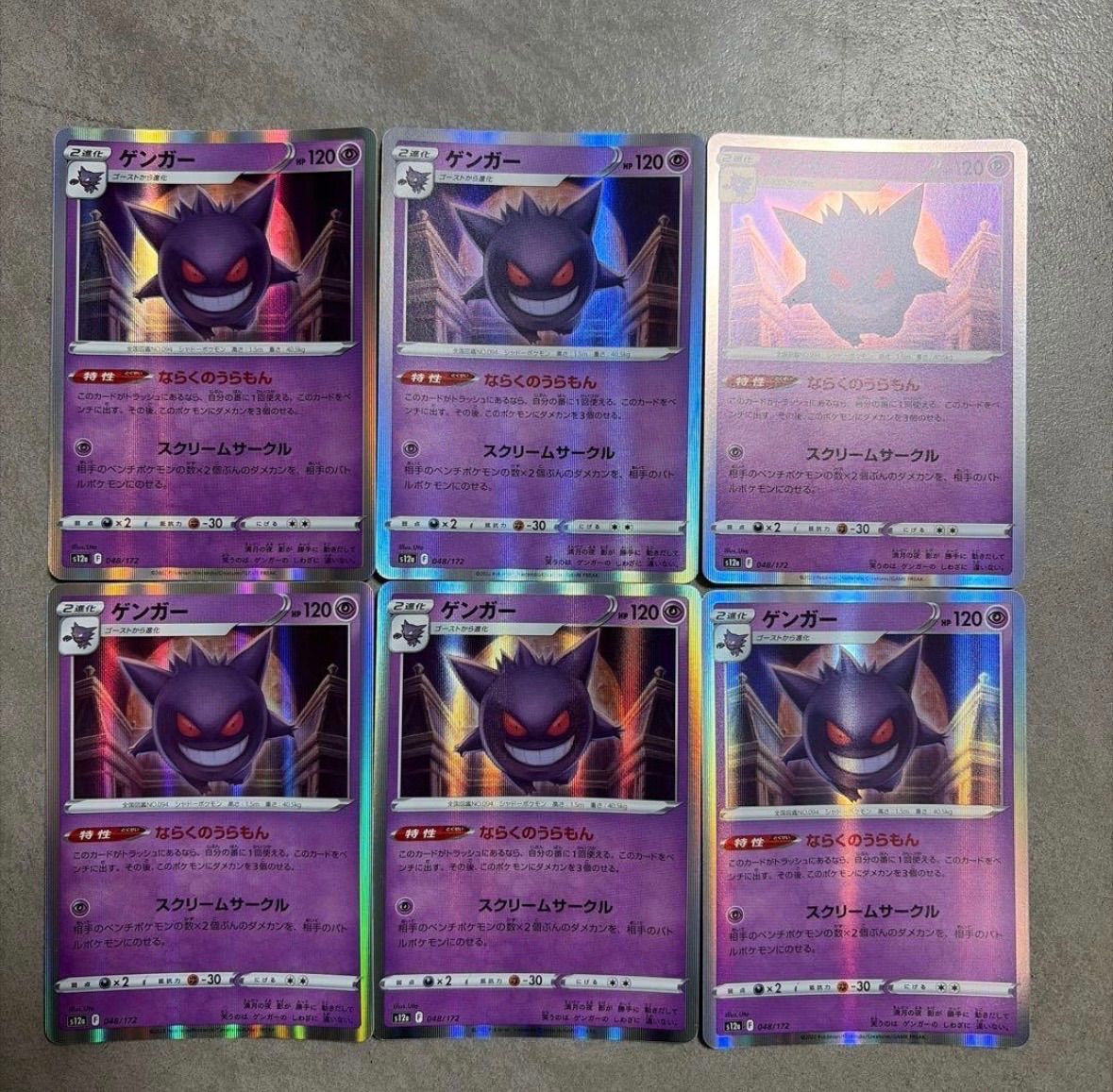 ゲンガー ポケモンカード ならくのうらもん 6枚セット ワンオーナー品