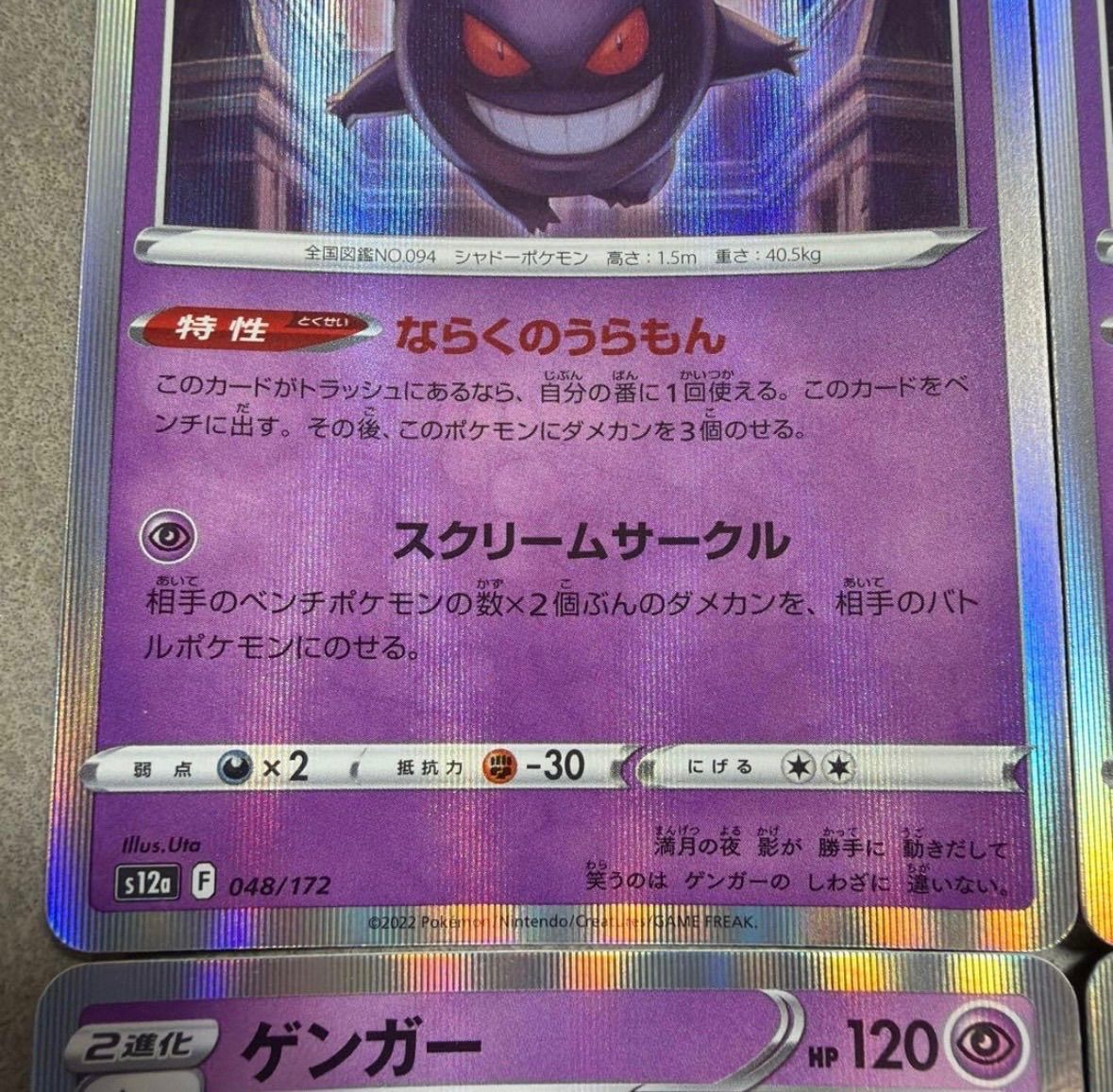 ゲンガー ポケモンカード ならくのうらもん 6枚セット ワンオーナー品