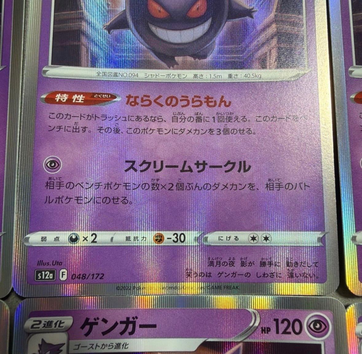 ゲンガー ポケモンカード ならくのうらもん 6枚セット ワンオーナー品