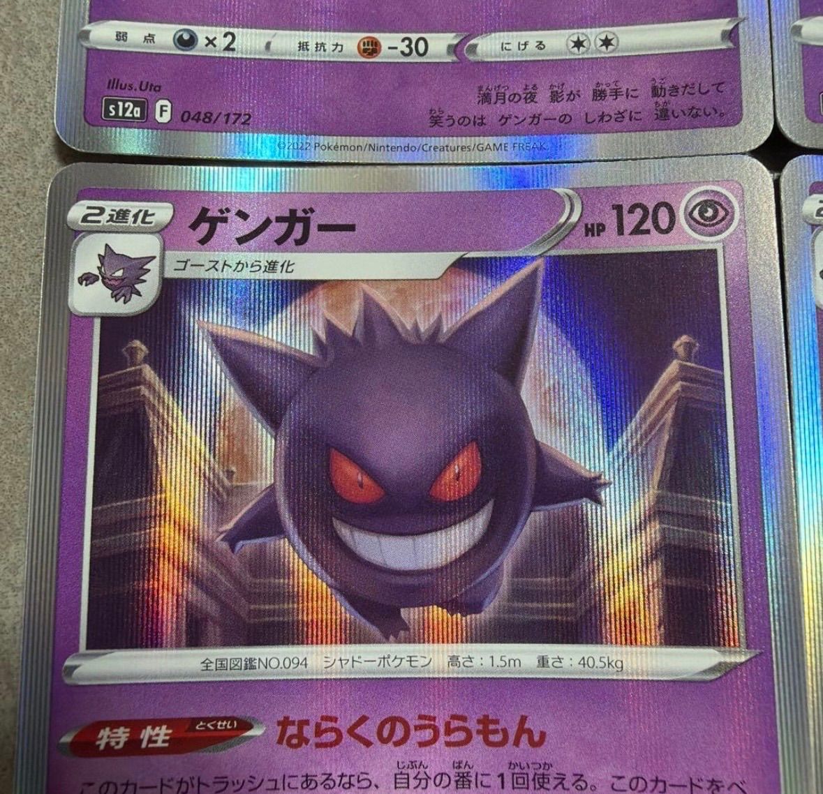 ゲンガー ポケモンカード ならくのうらもん 6枚セット ワンオーナー品