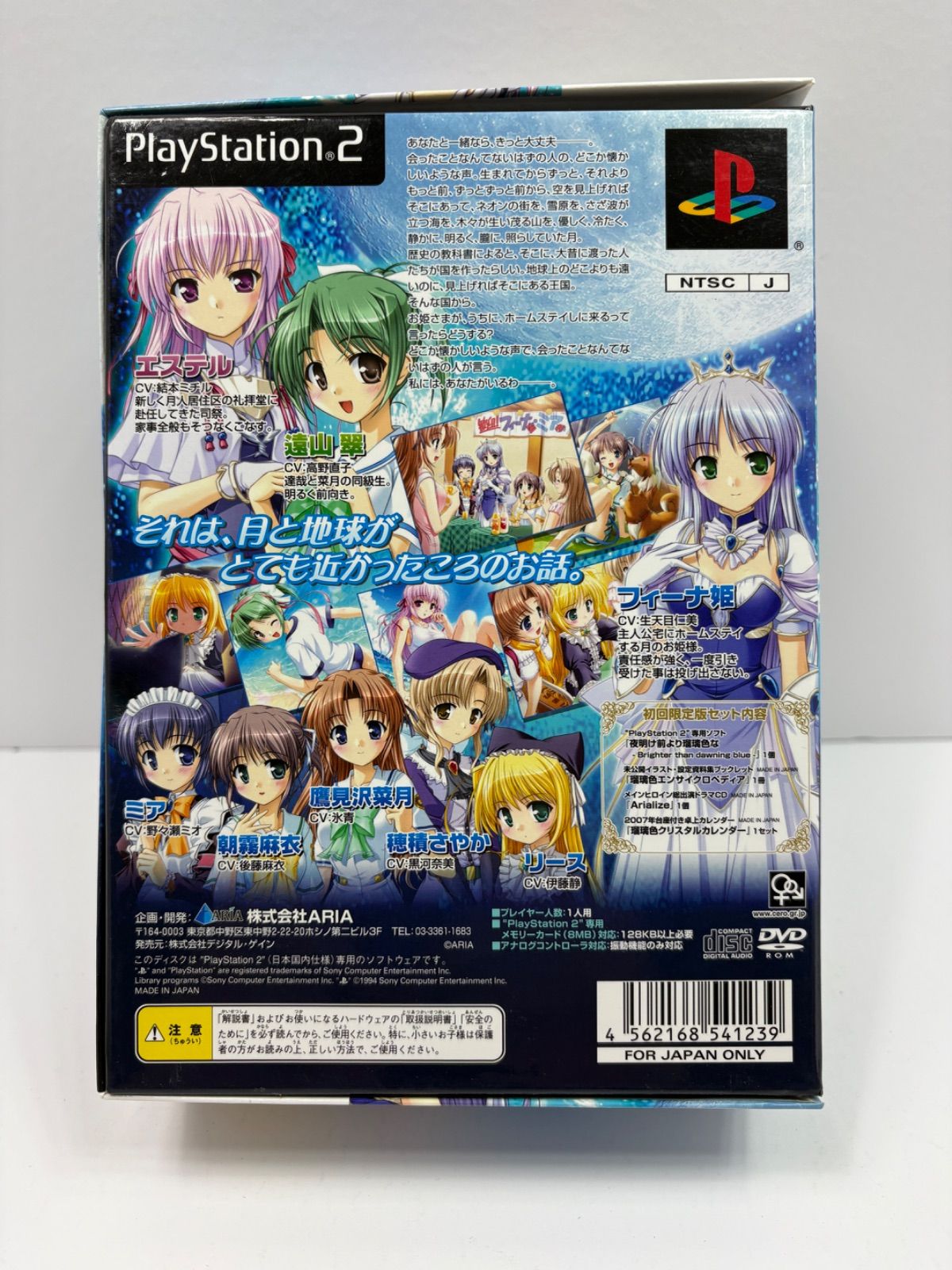 PS2 夜明け前より瑠璃色な 初回限定版 特典CD カレンダー付き ARIA I-44 PS2 夜明け前より瑠璃色な 初回限定版 特典CD カレンダー付き ARIA I-44
