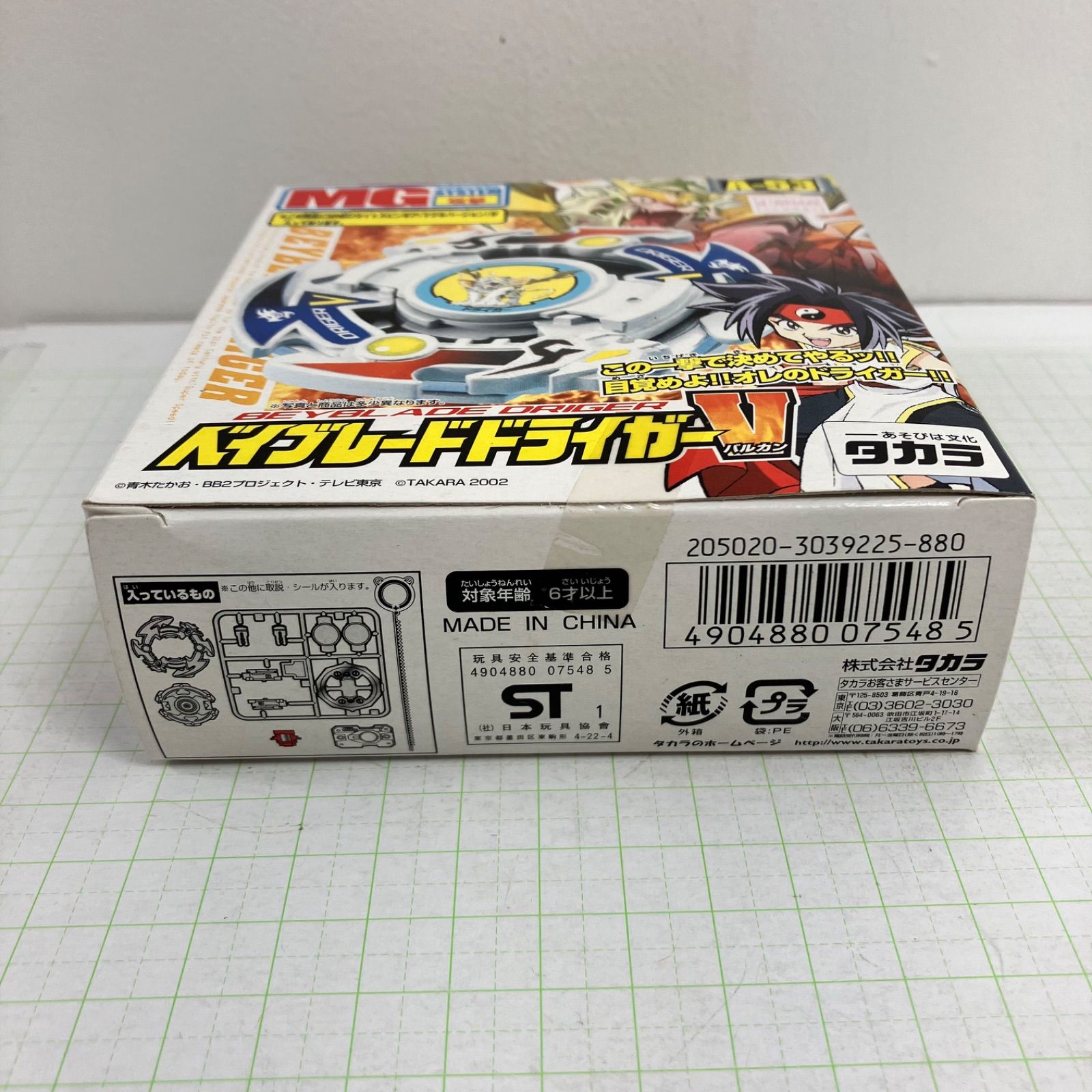 瀬戸店】未開封 A-53 ベイブレードドライガーV(バルカン) スターター