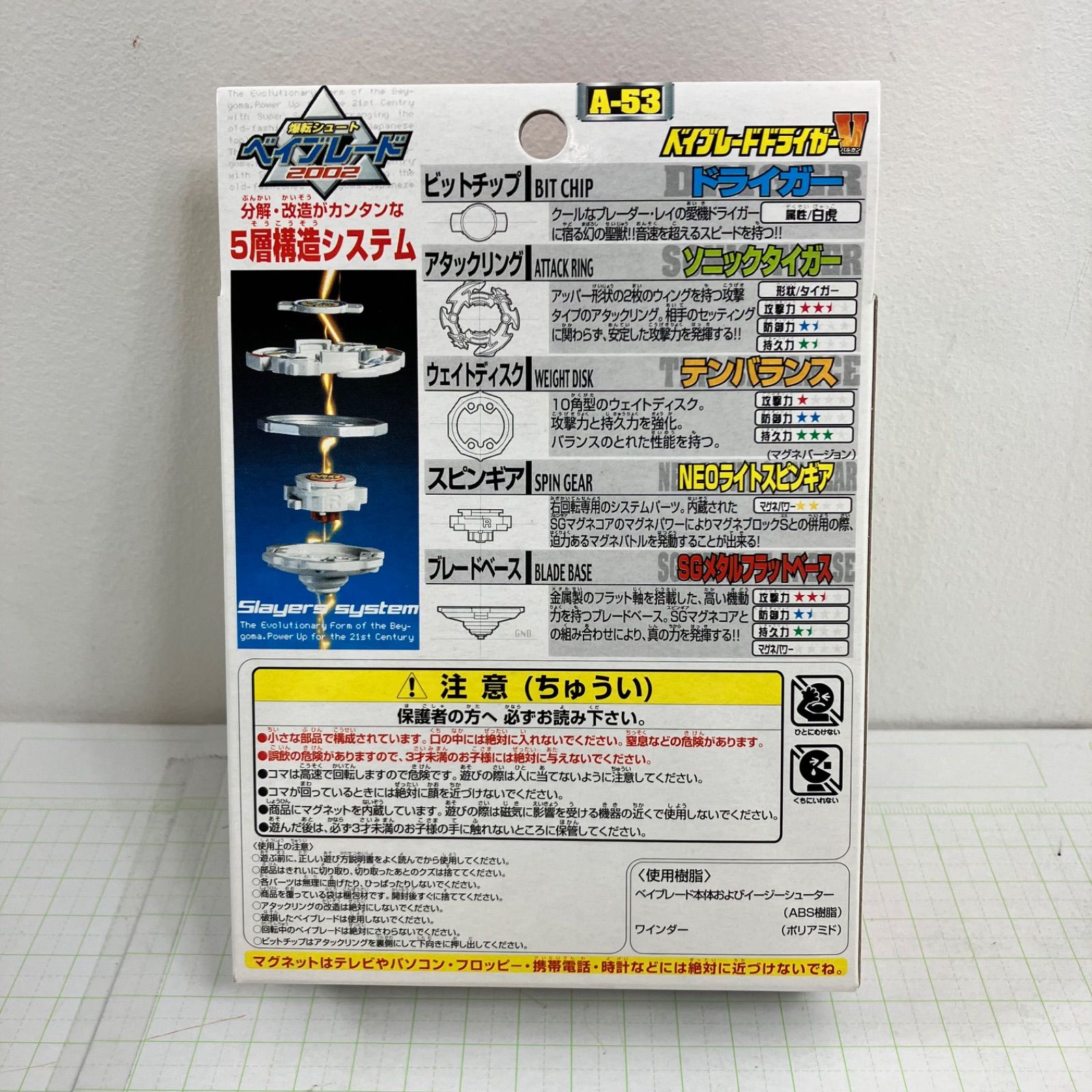 瀬戸店】未開封 A-53 ベイブレードドライガーV(バルカン) スターター
