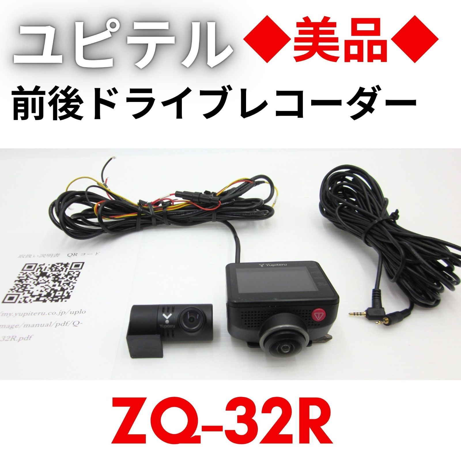 【美品】『領収書可』ユピテル ZQ-32R 全周囲360°&リアカメラドライブレコーダー marumie(マルミエ) 11,506円