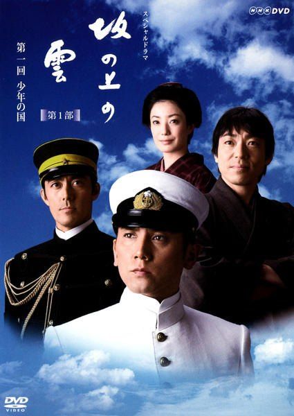 【中古】 NHK スペシャルドラマ 坂の上の雲 (13巻セット) 第1部、第2部、第3部 最終回 [レンタル落ち] [DVD]
