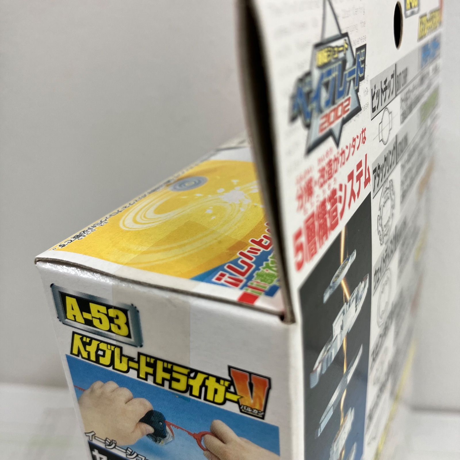 瀬戸店】未開封 A-53 ベイブレードドライガーV(バルカン) スターター