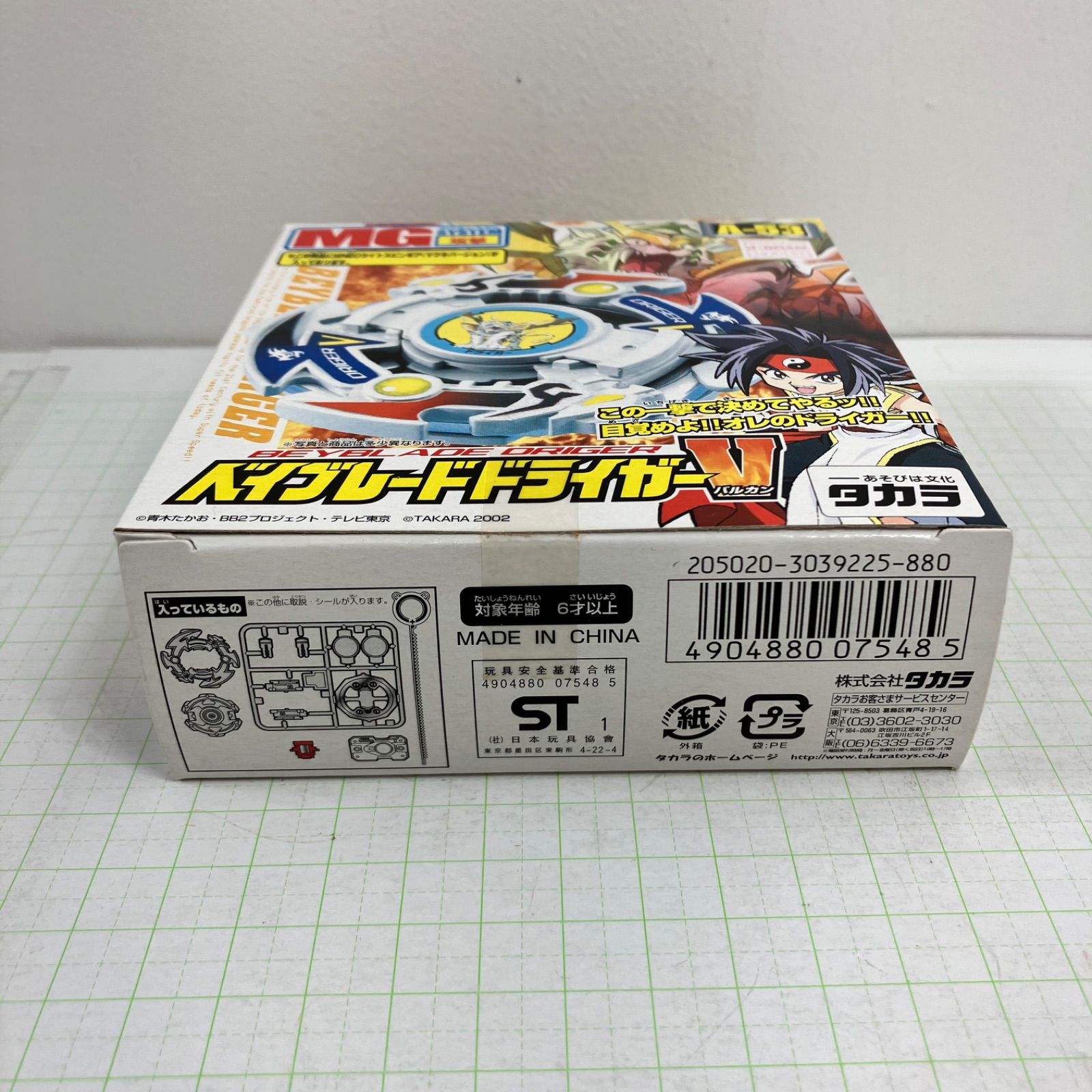 瀬戸店】未開封 A-53 ベイブレードドライガーV(バルカン) スターター