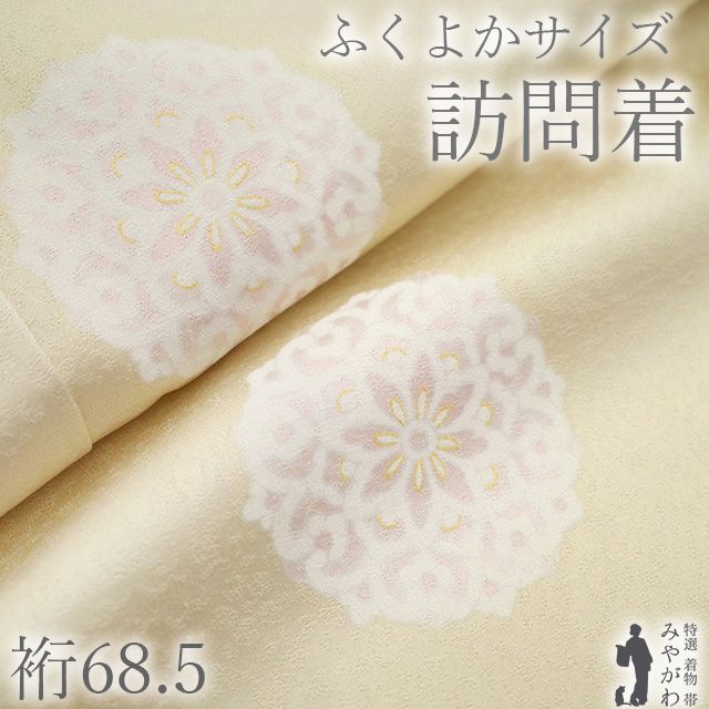 新古品】 訪問着 着物 未使用 フォーマル 正絹 袷 作家物 伊勢丹 扱い