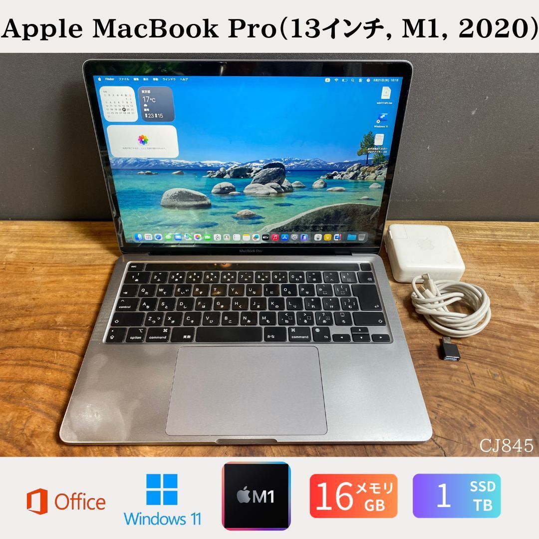 ［良品］Apple MacBook Pro（13インチ, M1, 2020）/ Apple M1 / メモリ16GB / SSD1TB / Windows11 / Office2024 / CJ845