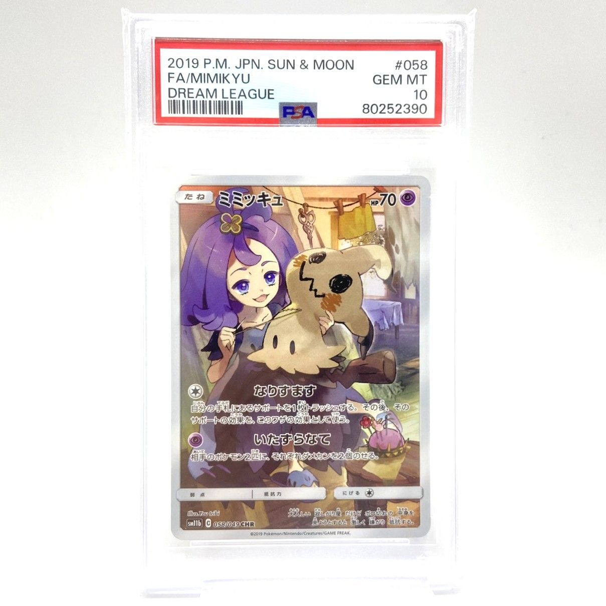 ミミッキュ CHR ドリームリーグ 058/049 psa10 ☆PSA10 ポケモンカード ミミッキュ CHR 058/049 ドリームリーグ