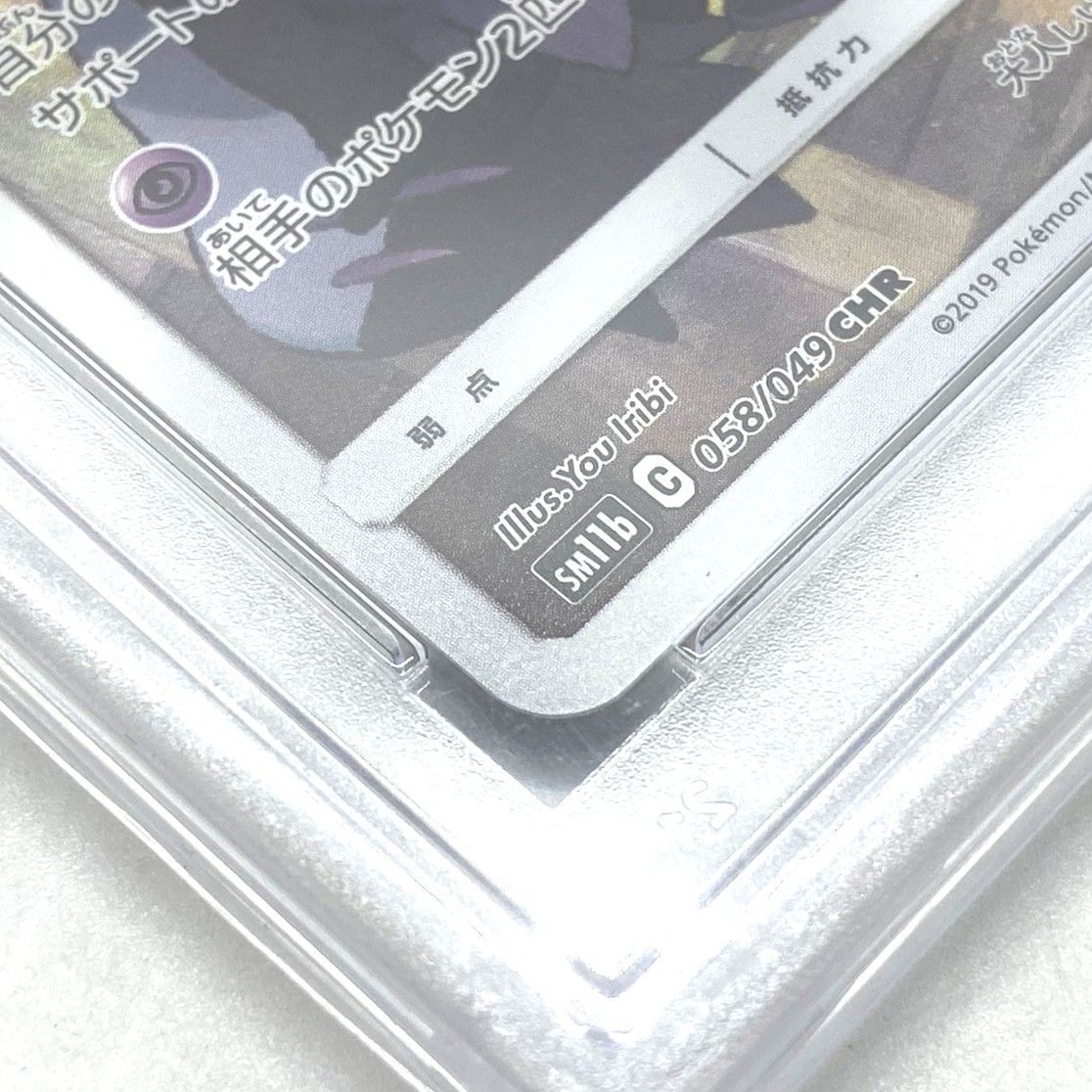 ☆PSA10 ポケモンカード ミミッキュ CHR 058/049 ドリームリーグ