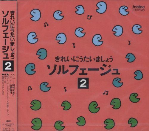 【CD】きれいにうたいましょうソルフェージュ-2-