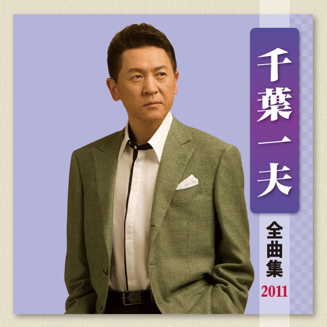 【CD】千葉一夫 全曲集 2011