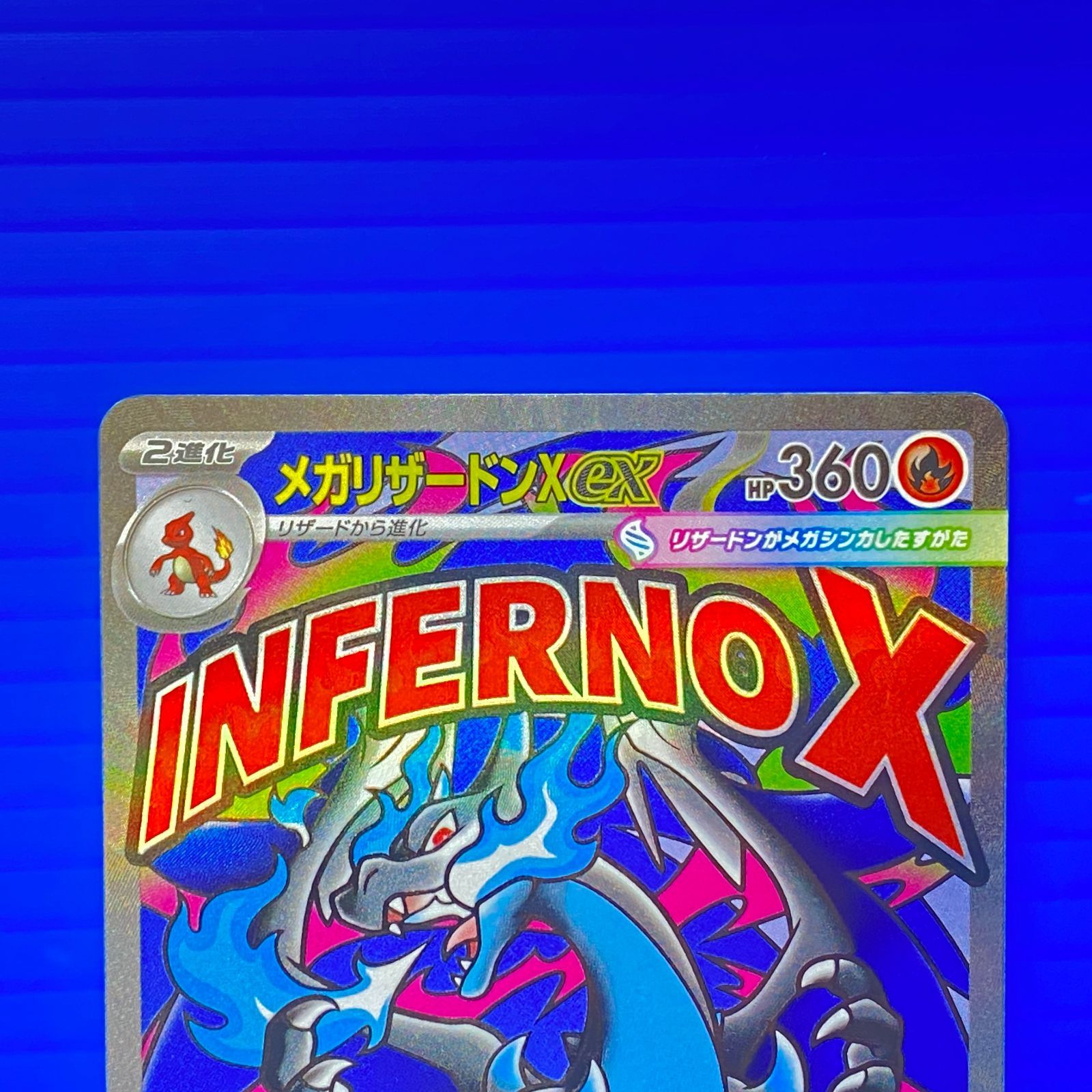 MA メガリザードンXex M2a 223⁄193 メガドリームex 盛岡店56-0599 