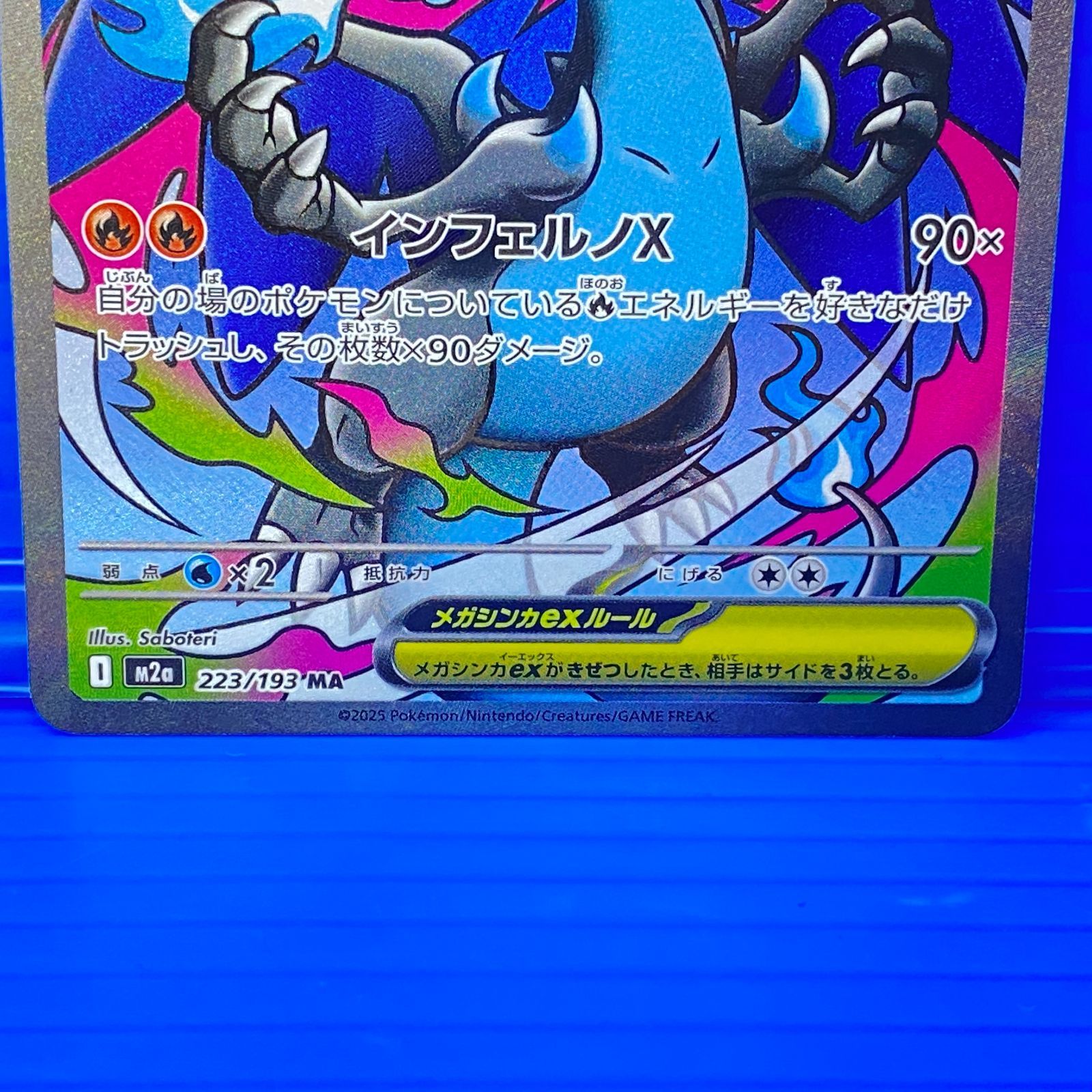 MA メガリザードンXex M2a 223⁄193 メガドリームex 盛岡店56-0599 