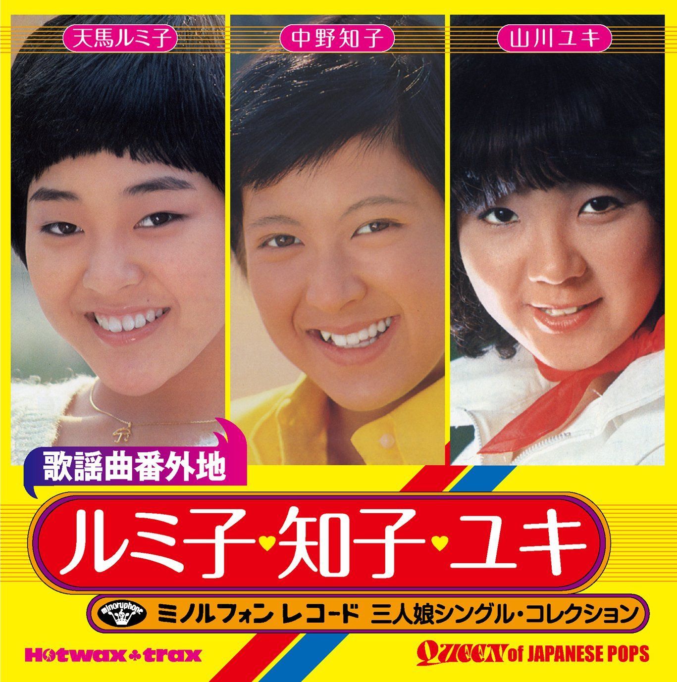 【CD】歌謡曲番外地 ルミ子・知子・ユキ~ミノルフォン三人娘シングル・コレクション