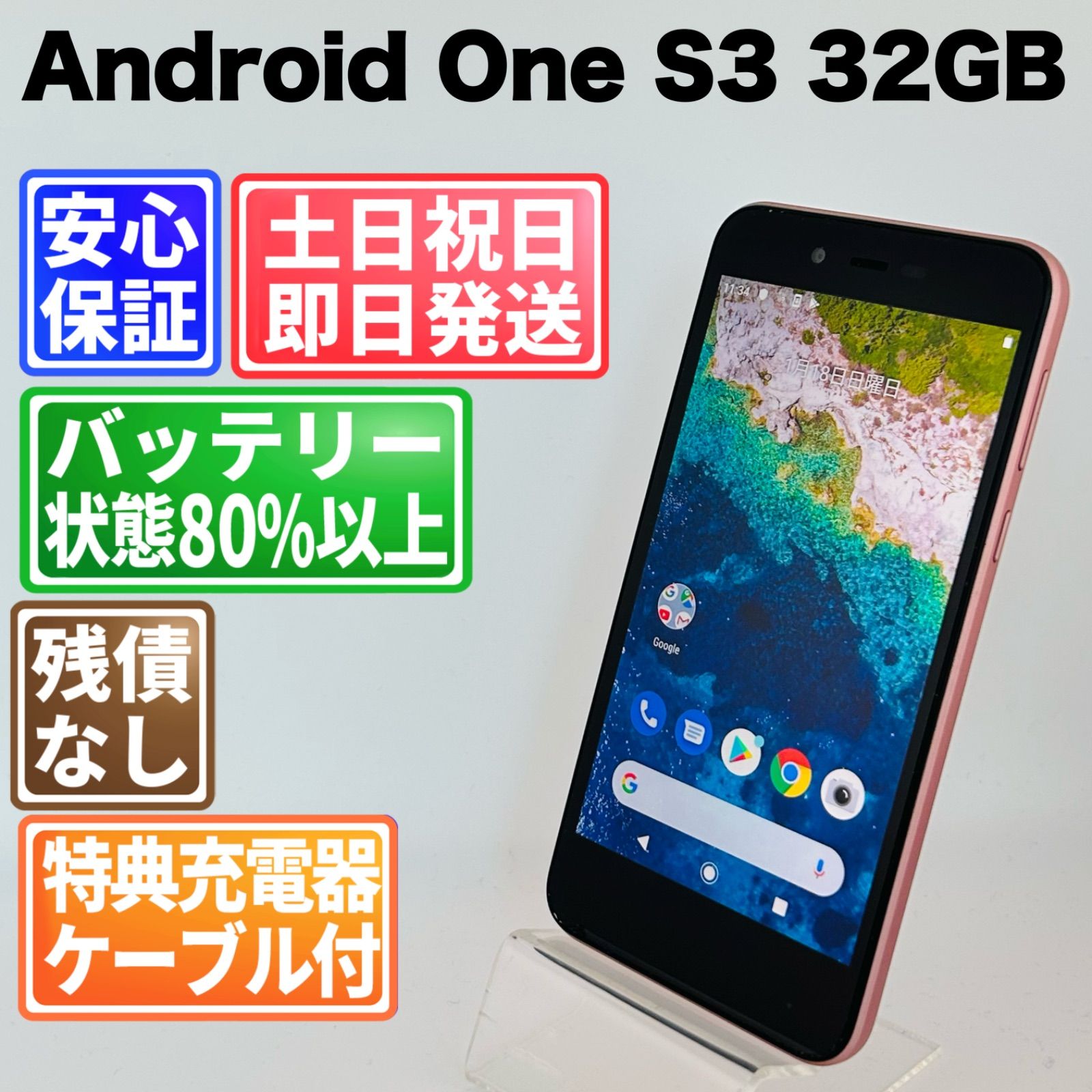 バッテリー良好 Android One S3 S3-SH 32GB ピンク SIMフリー(sim