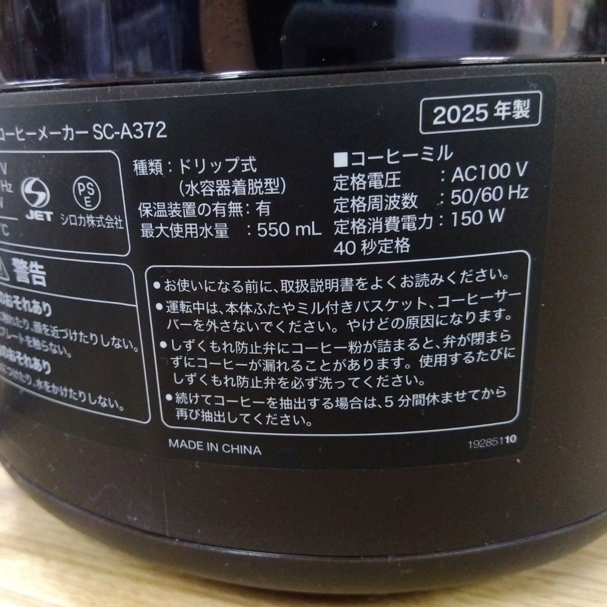 Siroca (シロカ) 全自動コーヒーメーカー 「カフェばこ」SC-A372 