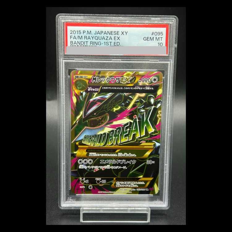 PSA10】MレックウザEX UR 095/081 1枚 - メルカリ