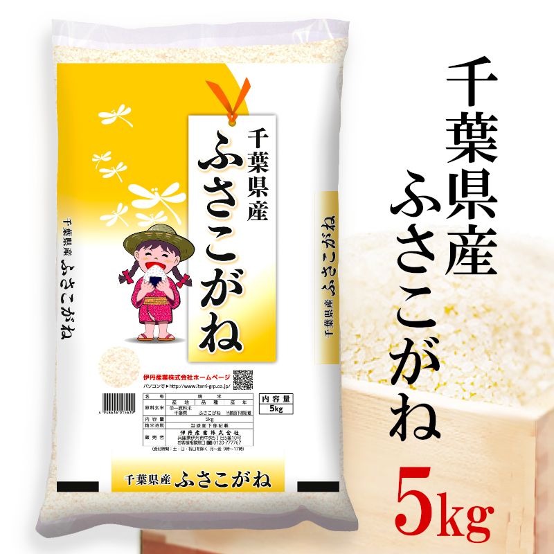 令和7年産 ふさこがね 5kg 千葉県産白米 送料無料 - メルカリ