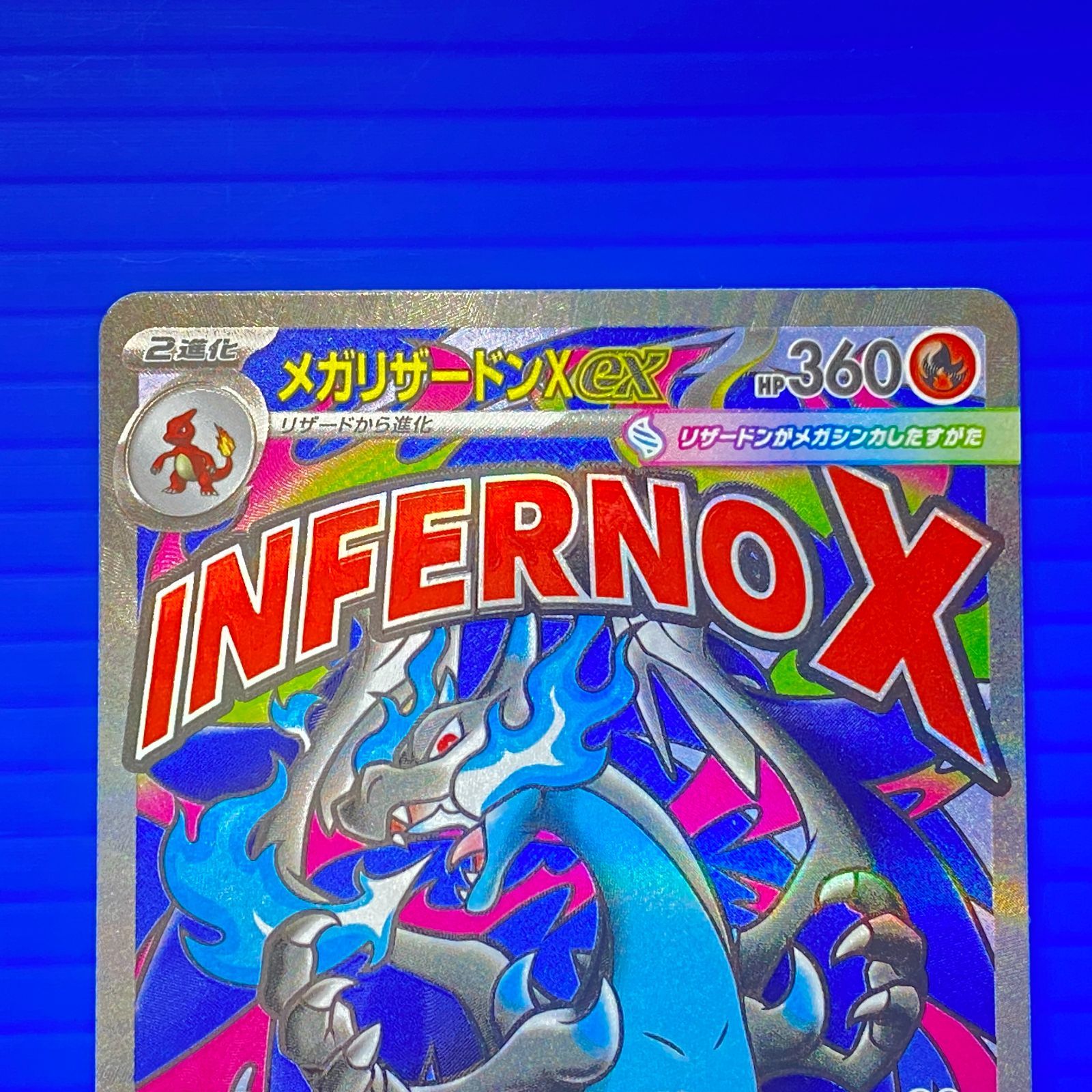 盛岡店56-0600] MA メガリザードンXex M2a 223/193 メガドリームex
