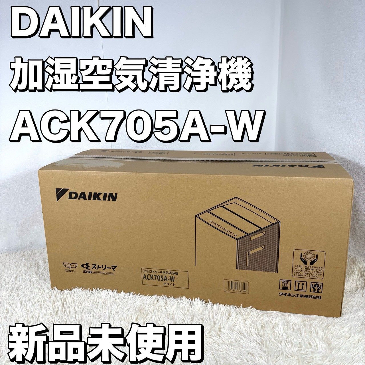 新品未開封】 DAIKIN 加湿空気清浄機 ACK705A-W ホワイト - メルカリ