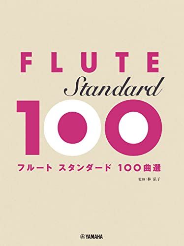 フルート スタンダード100曲選pms 89a63c54
