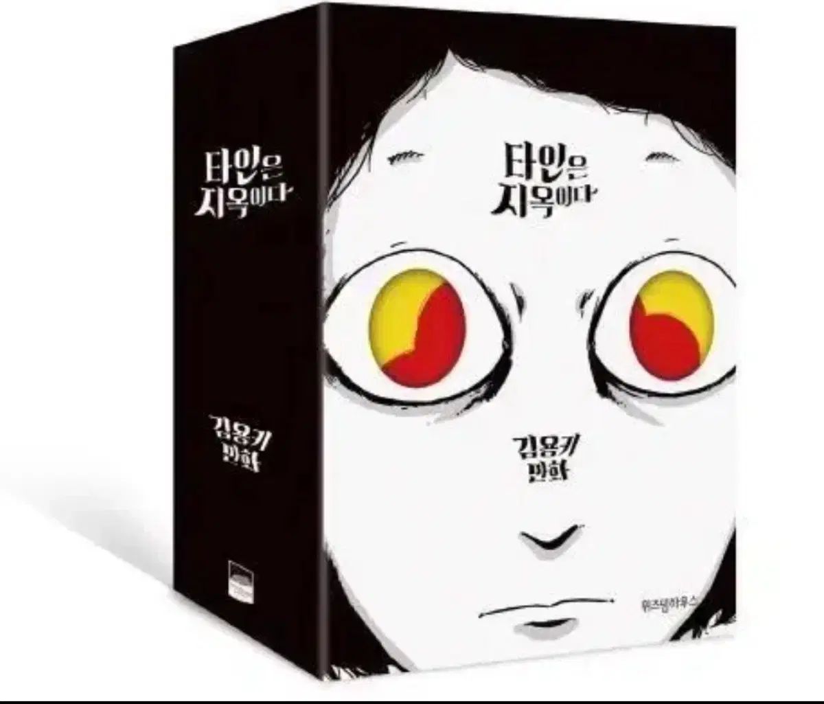 他人 地獄だ 漫画 123 巻 セット